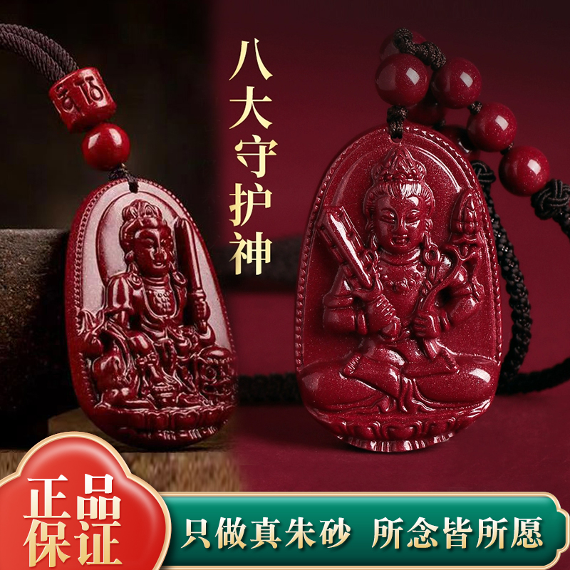 含辰砂工艺品朱砂高含量紫金砂本命佛吊坠守护神项链十二生肖吊坠