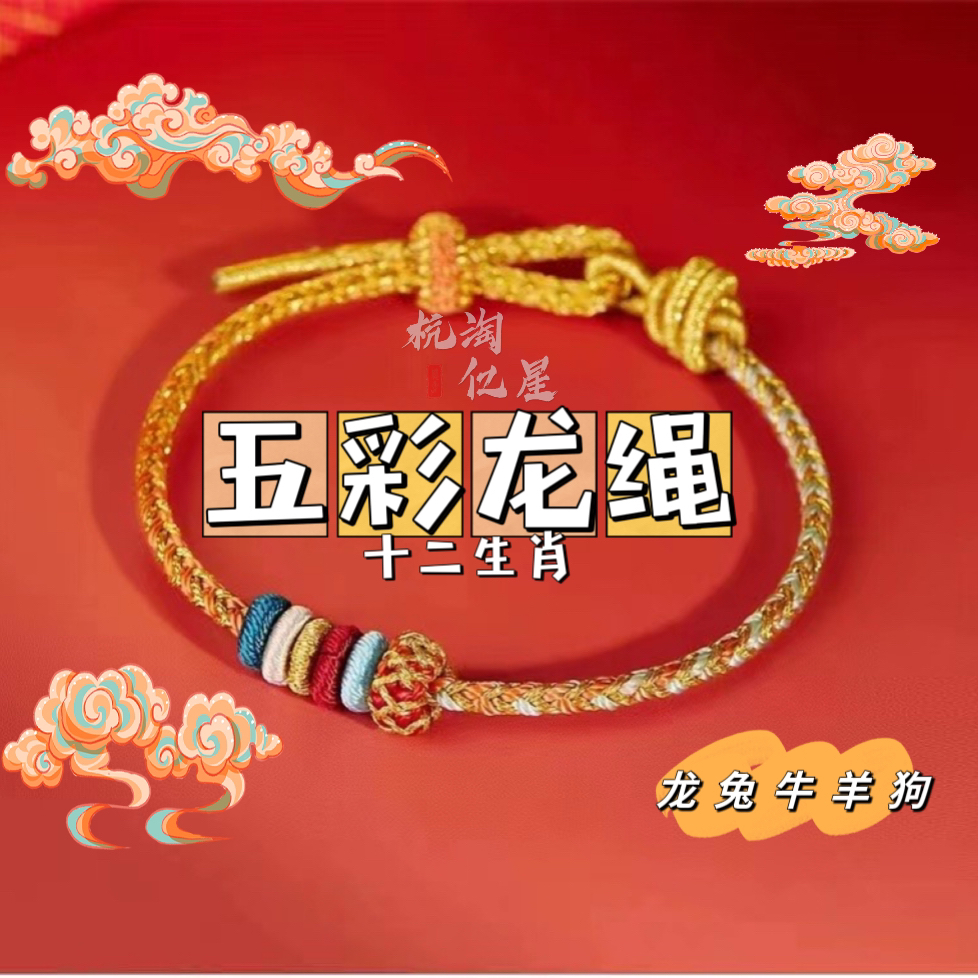 非金属布艺手链 龙绳龙年手工编织手绳龙绳手链