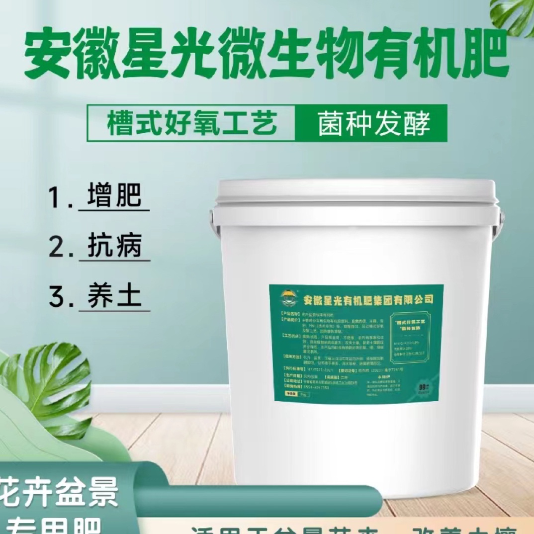 微生物肥通用型颗粒18斤桶装种植有机质微量元素抗病适用