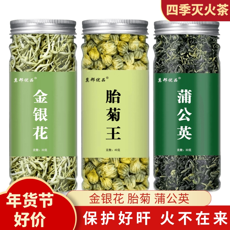 【小杨专场】茶金银花胎菊蒲公英组合罐装熬夜花草茶搭配决明下火