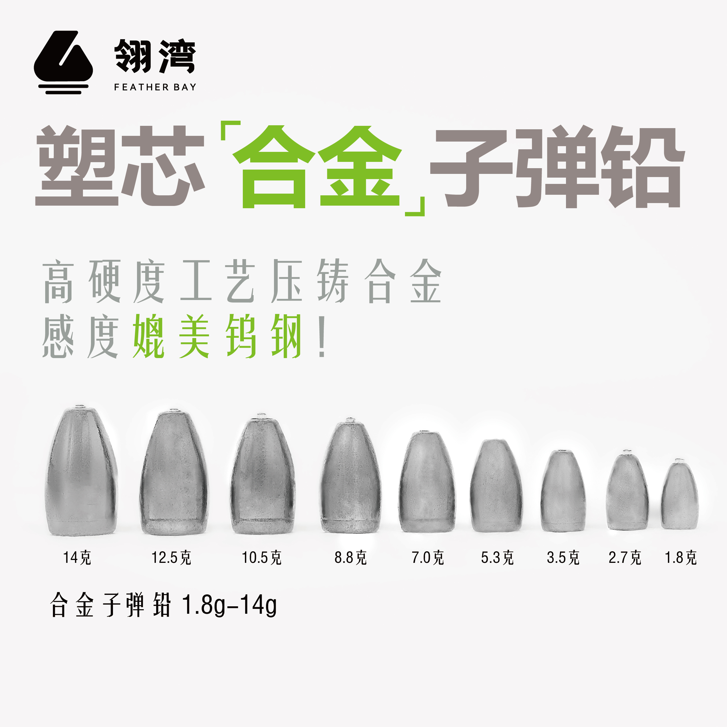 翎湾合金塑芯压铸子弹铅高感度高硬度媲美钨钢低风阻抛投远盒装