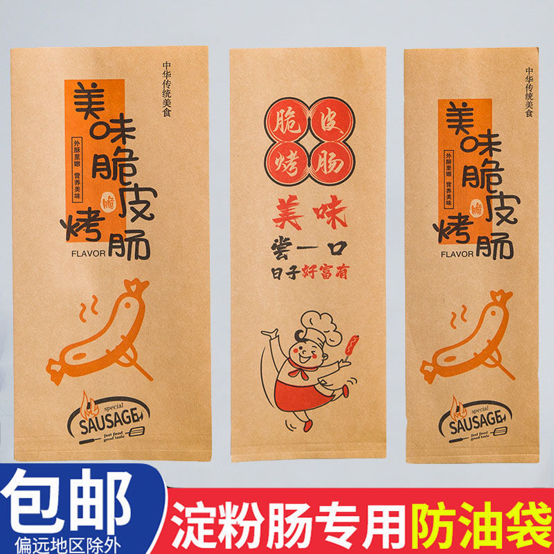 黄金脆皮烤肠纸袋油炸淀粉肠专用袋防油牛皮纸打包袋烤肠包装袋子