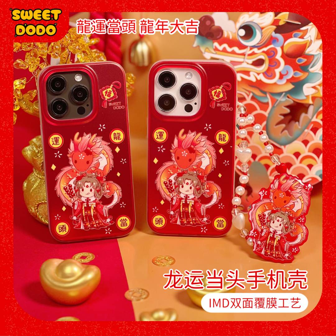 兜兜原创龙年适用iPhone15promax新年手机壳苹果1315可爱红色卡通