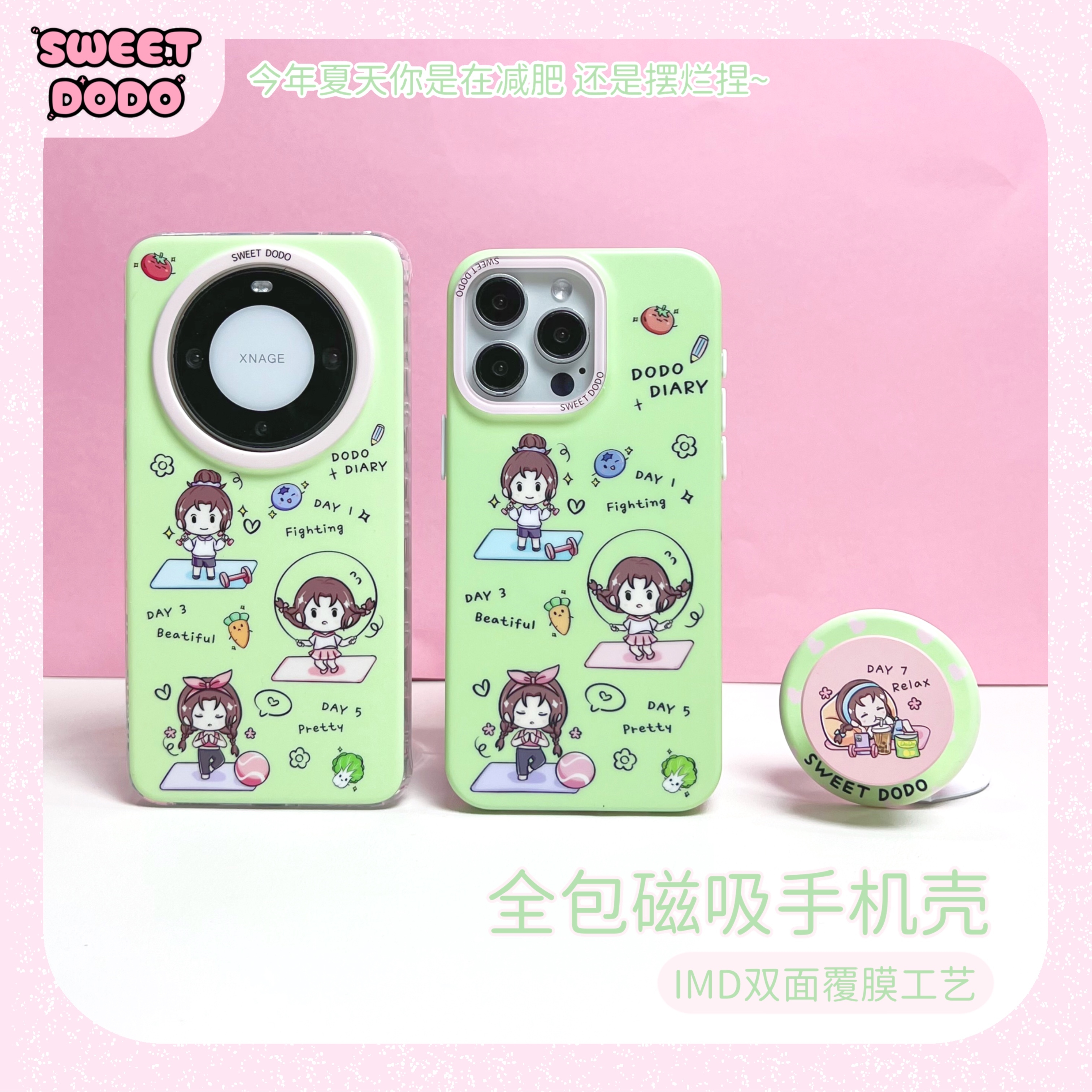 兜兜原创减肥日记适用iPhone14/15pm苹果华为mate60pro磁吸手机壳