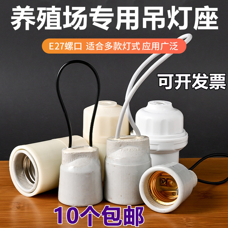 耐高温大功率家用陶瓷灯头E27螺口led螺丝螺旋灯座座电灯吊灯灯座