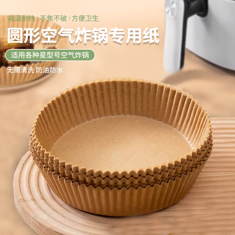 圆形防油防粘空气炸锅专用纸蒸笼纸空气炸锅纸