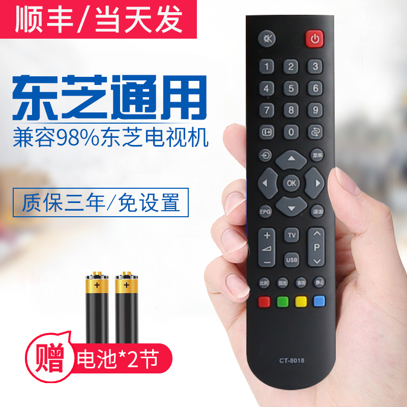东芝电视万能遥控器通用原装正品东芝高清智能语音电视机遥控板