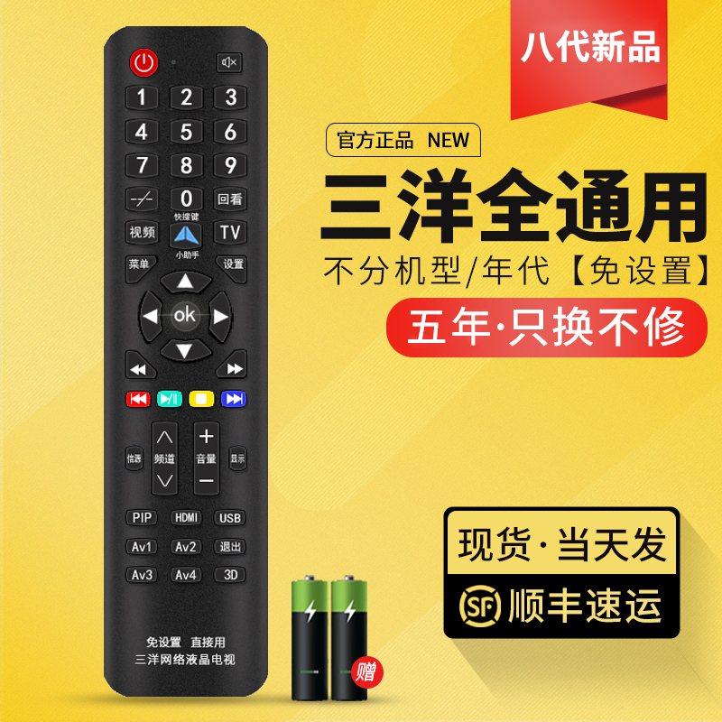 适用Sanyo三洋万能电视机通用遥控器三洋原装LED网络电视遥控器