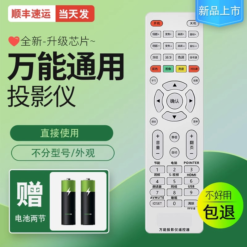 nutmrk适用于万能投影仪机智能遥控器万能款电视机投影仪摇控器