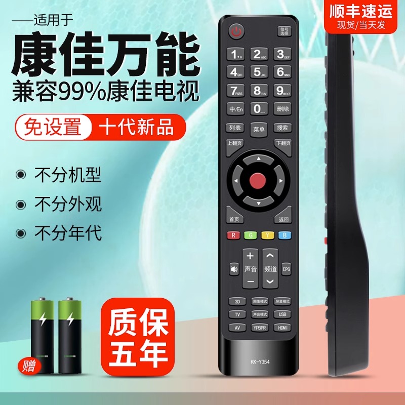 适用于konka/康佳电视遥控器kk-y354万能通用康佳液晶电视全通用