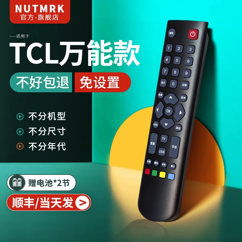 适用TCL蓝牙万能遥控器电视通用原装老式智能语音网络电视机rc200