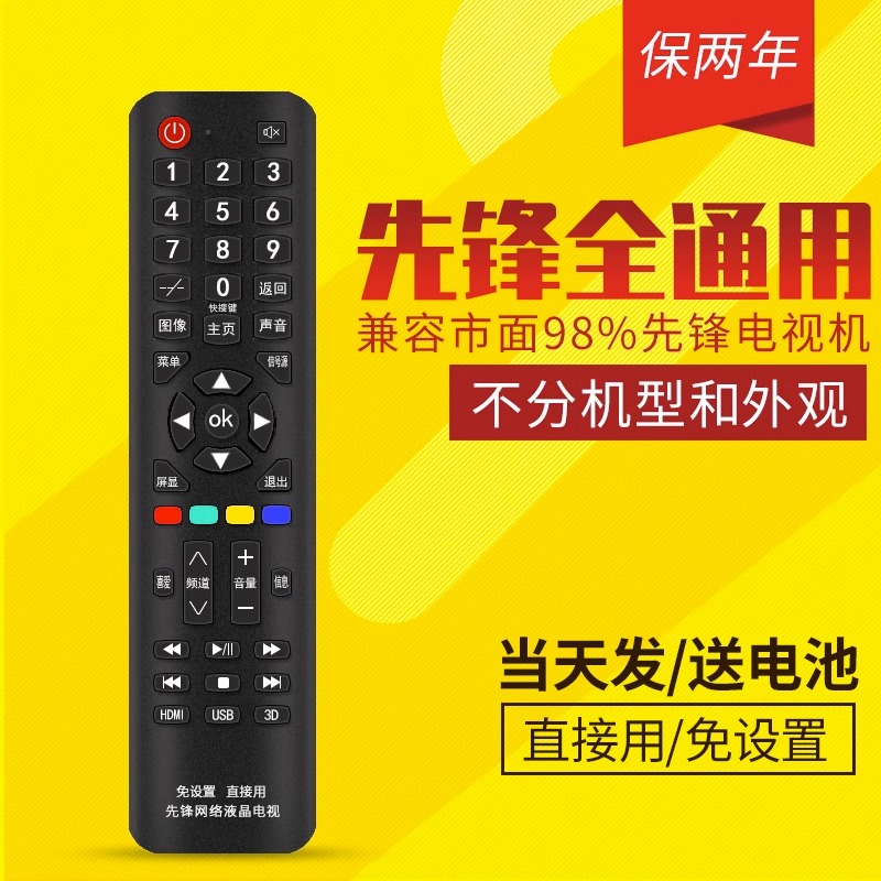 先锋液晶电视遥控器万能通用原版正品先锋智能网络电视电视全通用