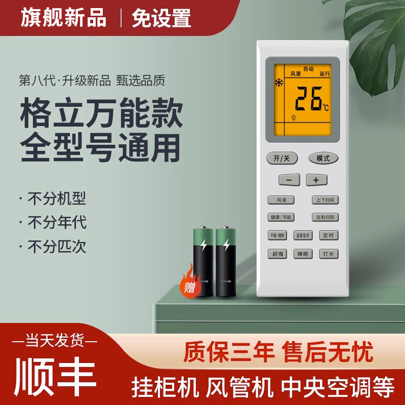 适用于万能格力空调遥控器通用凉之静节能王子格力挂机空调万能款