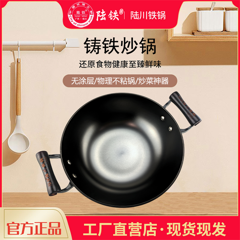 经典双耳平底陆川铁锅真不锈铸铁炒锅不易粘锅无涂层原生铁电磁炉