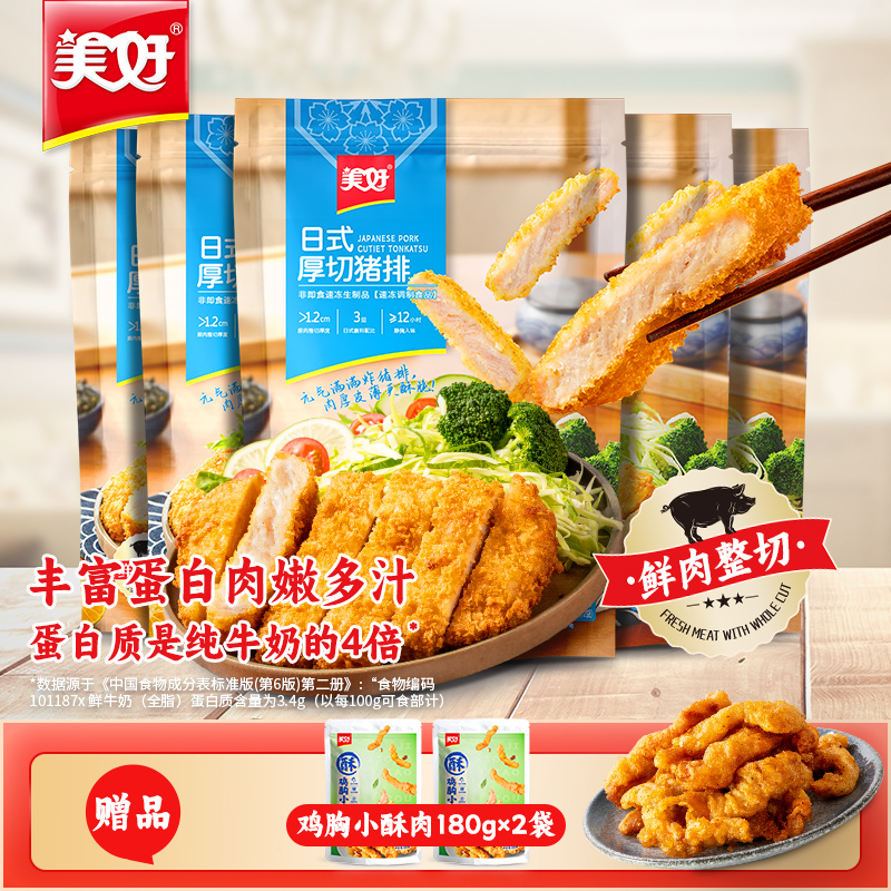 【到手10片加2袋】美好日式厚切猪排240g（2片）*5袋再送小酥肉180g*2