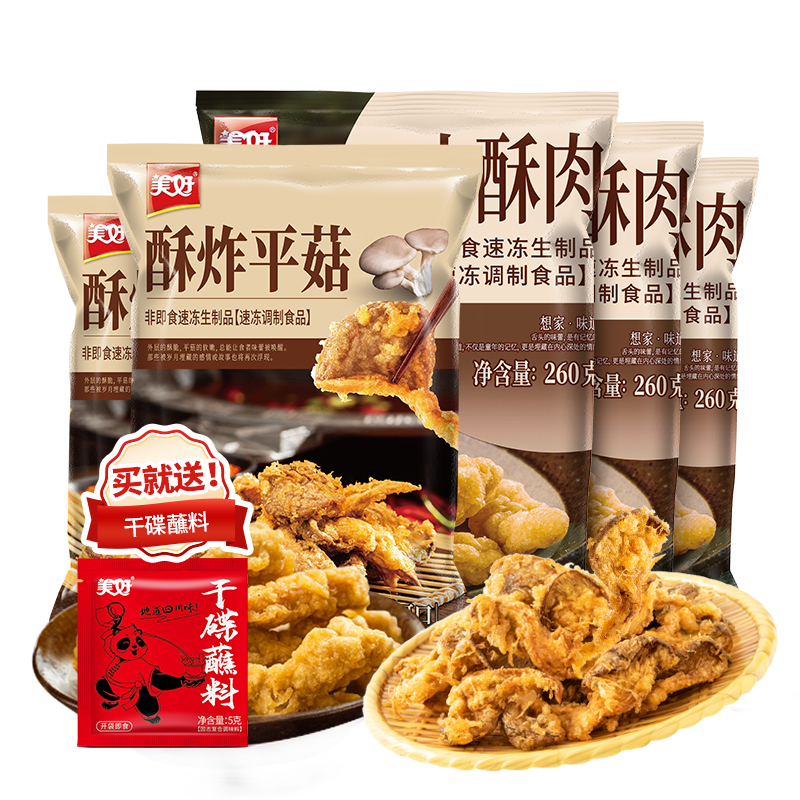 【冬日火锅搭子】美好 农家小酥肉260g*3袋+酥炸平菇240g*2袋