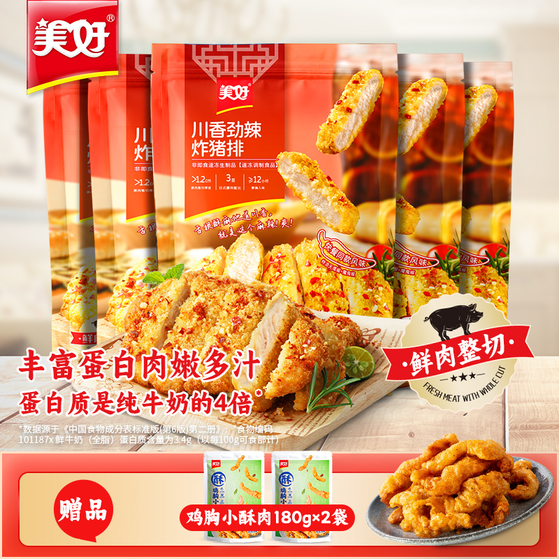 【到手10片加2袋】美好川香劲辣猪排220g（2片）*5袋送小酥肉180g*2袋