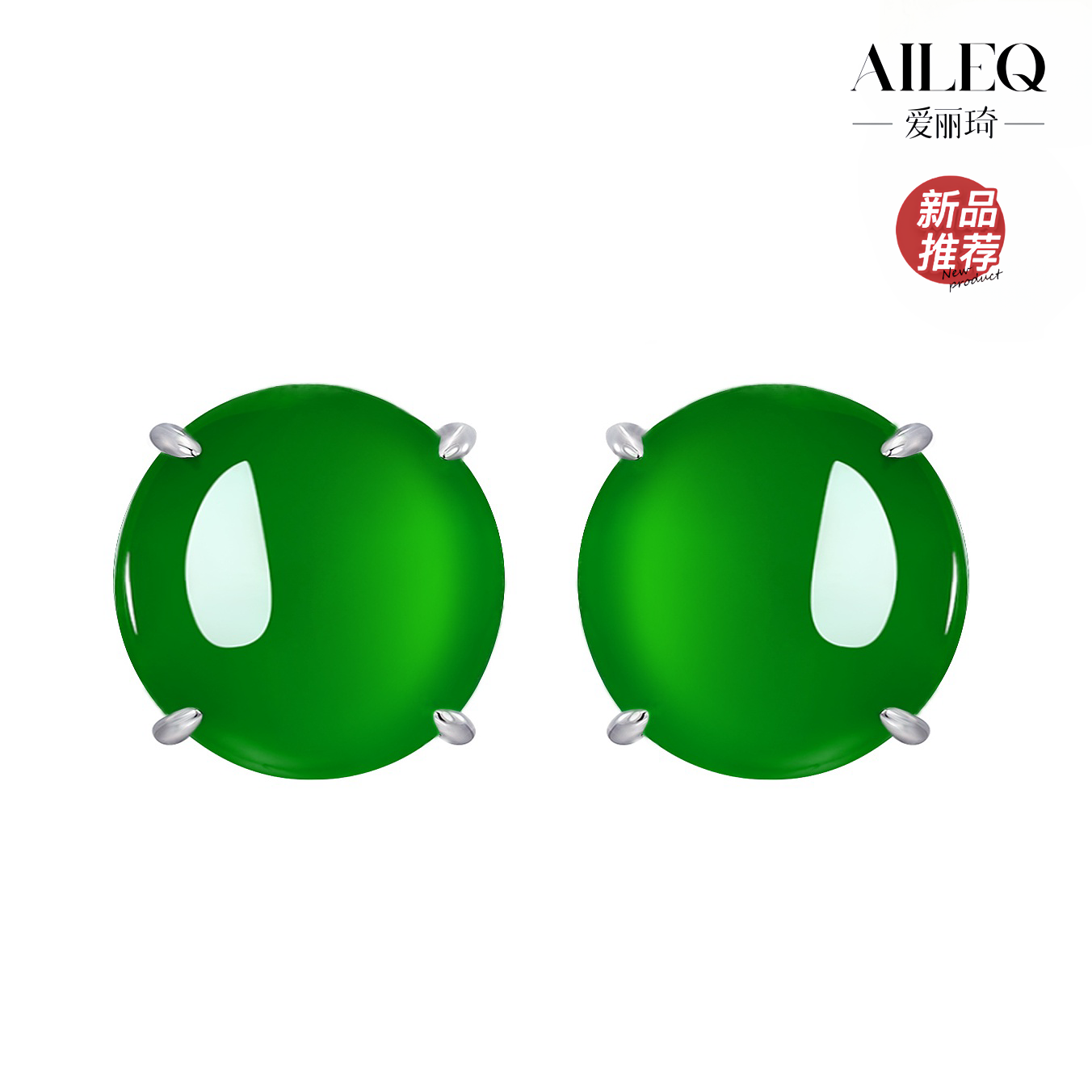 AILEQ925银天然玉髓大鸽子蛋满绿耳钉时尚品质珠宝直播欧若风耳饰