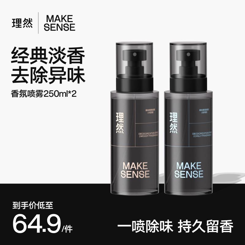 【大瓶更划算】理然衣物淡香水衣服香氛喷雾除异味除静电持久留香