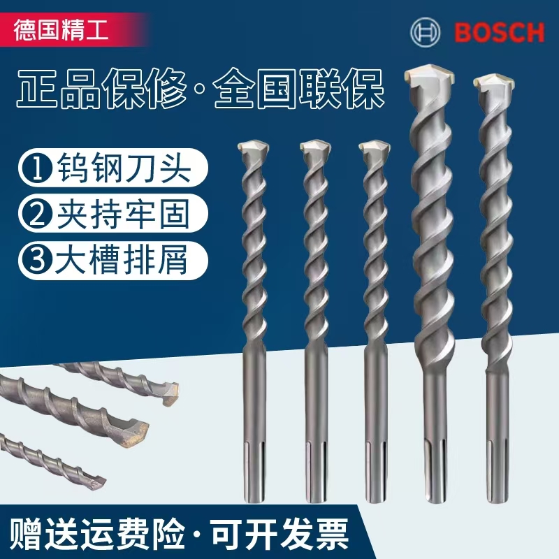 原装博世专用电锤五坑冲击钻头钢筋混凝土两坑土GBH5-40D/8-45D