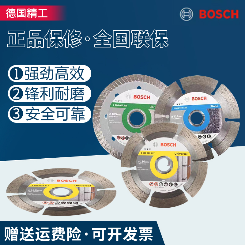 Bosch/博世云石片金刚石锯片石材开槽片切割片105/110/114/125