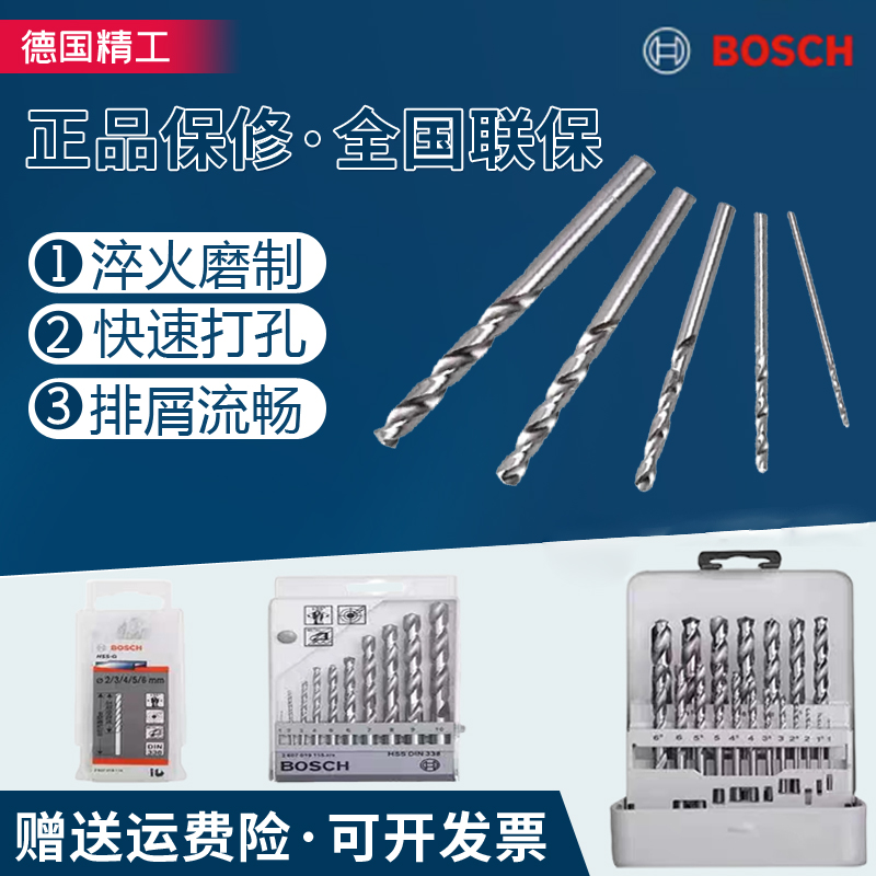 Bosch/博世HSS-G高速钢钻头电钻用金属打孔麻花钻头直柄