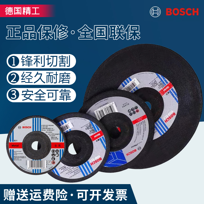 Bosch/博世金属打磨切割片4/5/6/7/9寸角磨机100型研磨/磨光片
