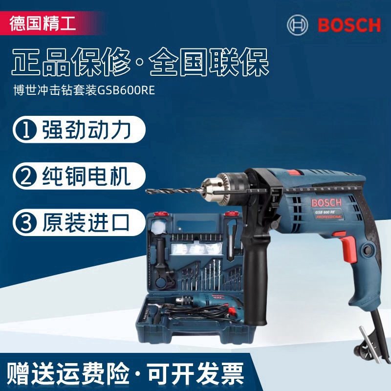 Bosch/博世冲击快速家用多功能GSB600RE大功率13mm电动螺丝手电钻