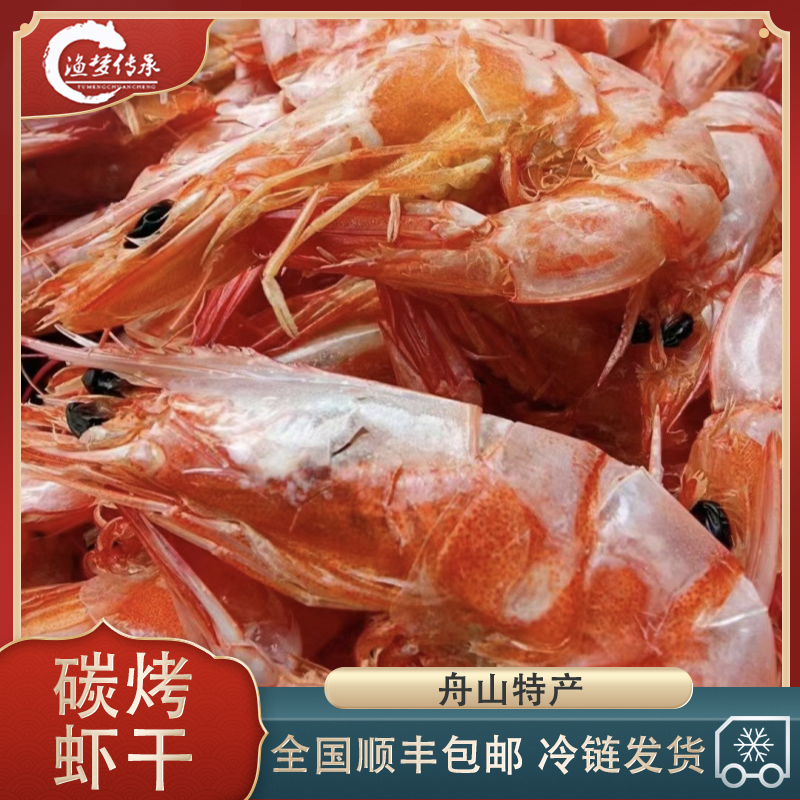 （阿二专属)特级烤虾碳烤虾干对虾即食海鲜孕妇零食