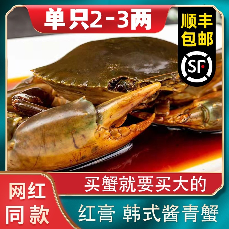 【酱青蟹2-3两】红膏酱青蟹即食新鲜活蟹手工腌制酱蟹宁波特产酱蟹