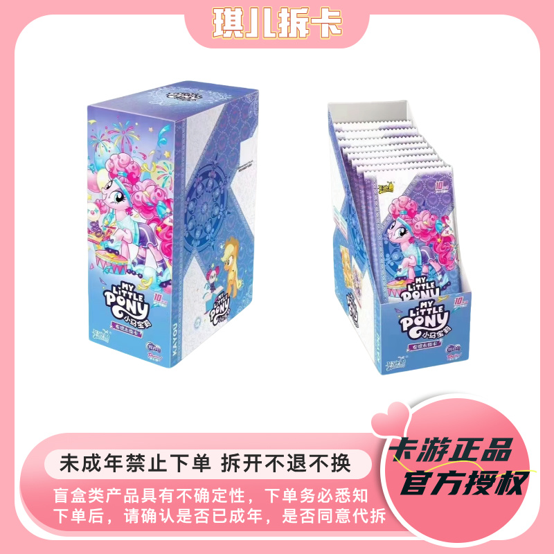 【丢手绢】卡游小马宝莉辉月包第五弹-收藏卡牌盲盒（代拆）
