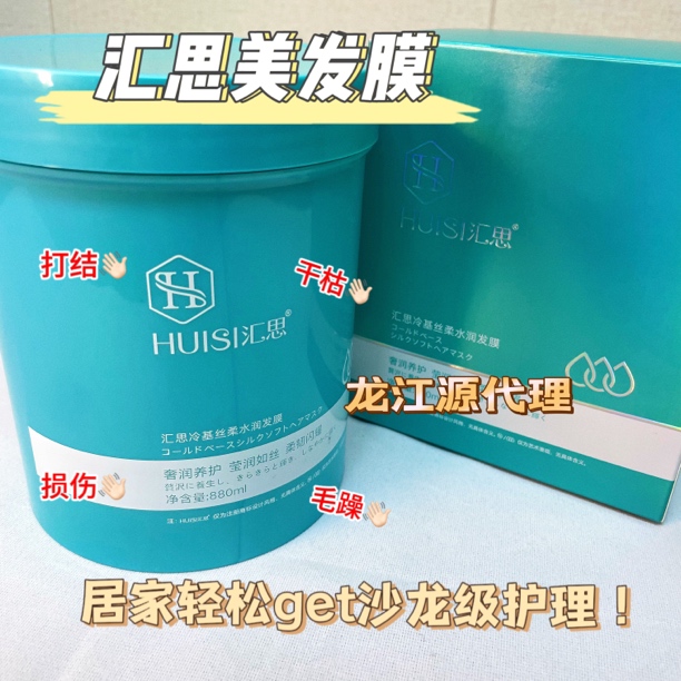 汇思冷基丝柔水润营养护发膜润养一次性打结留香修护