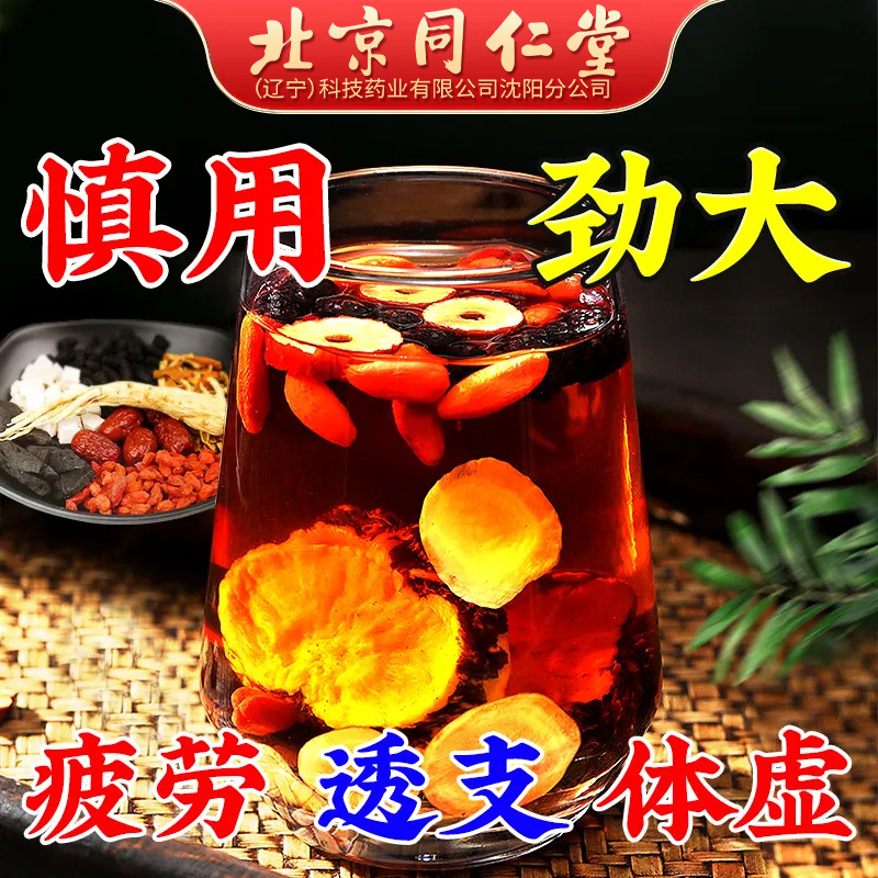 北京同仁堂人参杜仲雄花八行茶男人加班熬夜养生茶枸杞男士养生