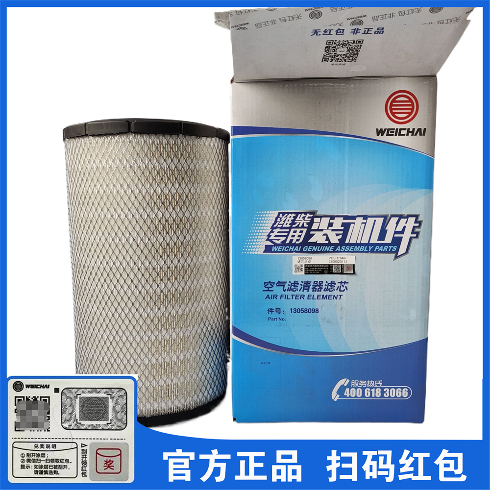 13058098空气滤清器滤芯潍柴WP6发电机组WP4柴油机WP7发动机6M11