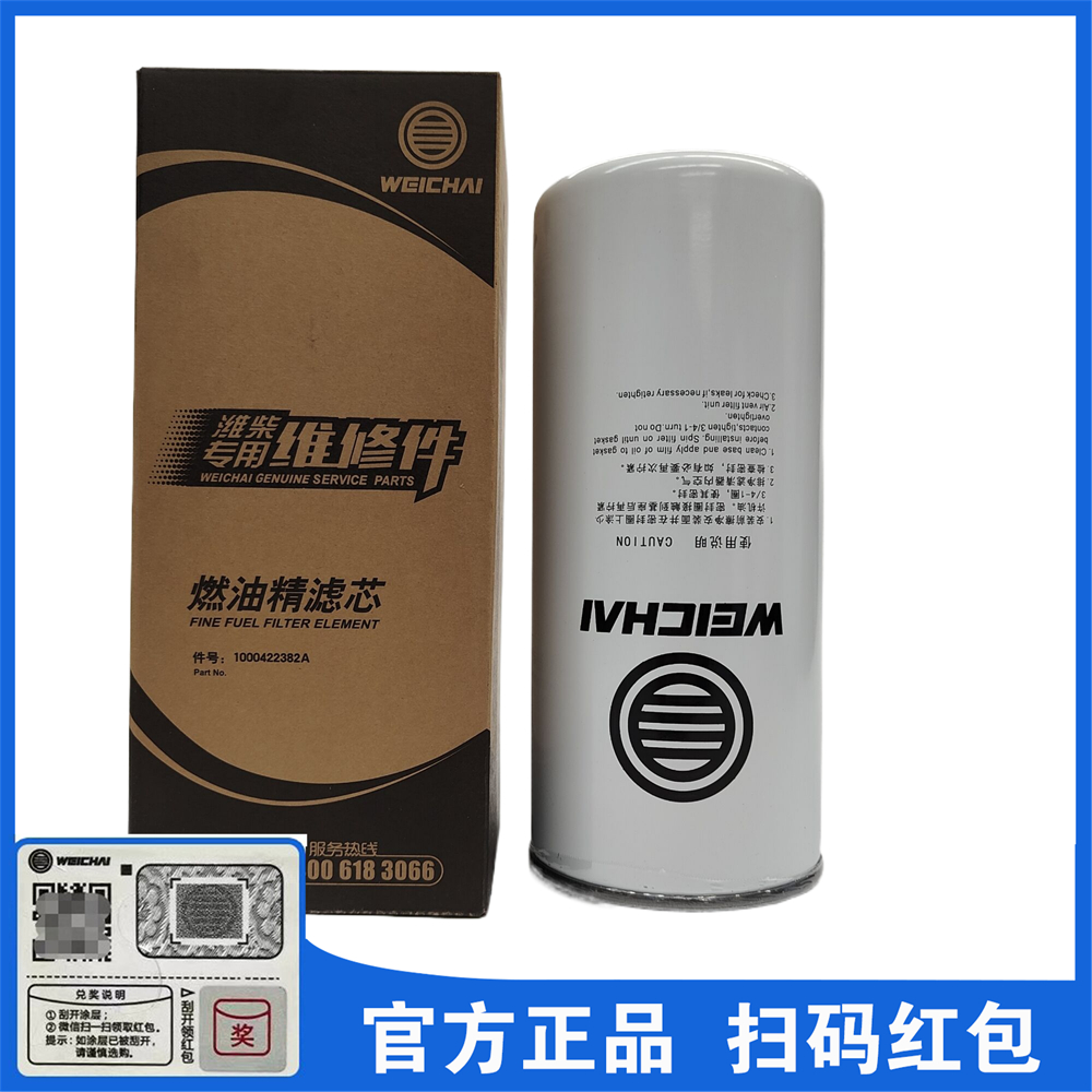 1000422382A燃油精滤芯612630080087柴油滤芯潍柴WP10柴油发动机