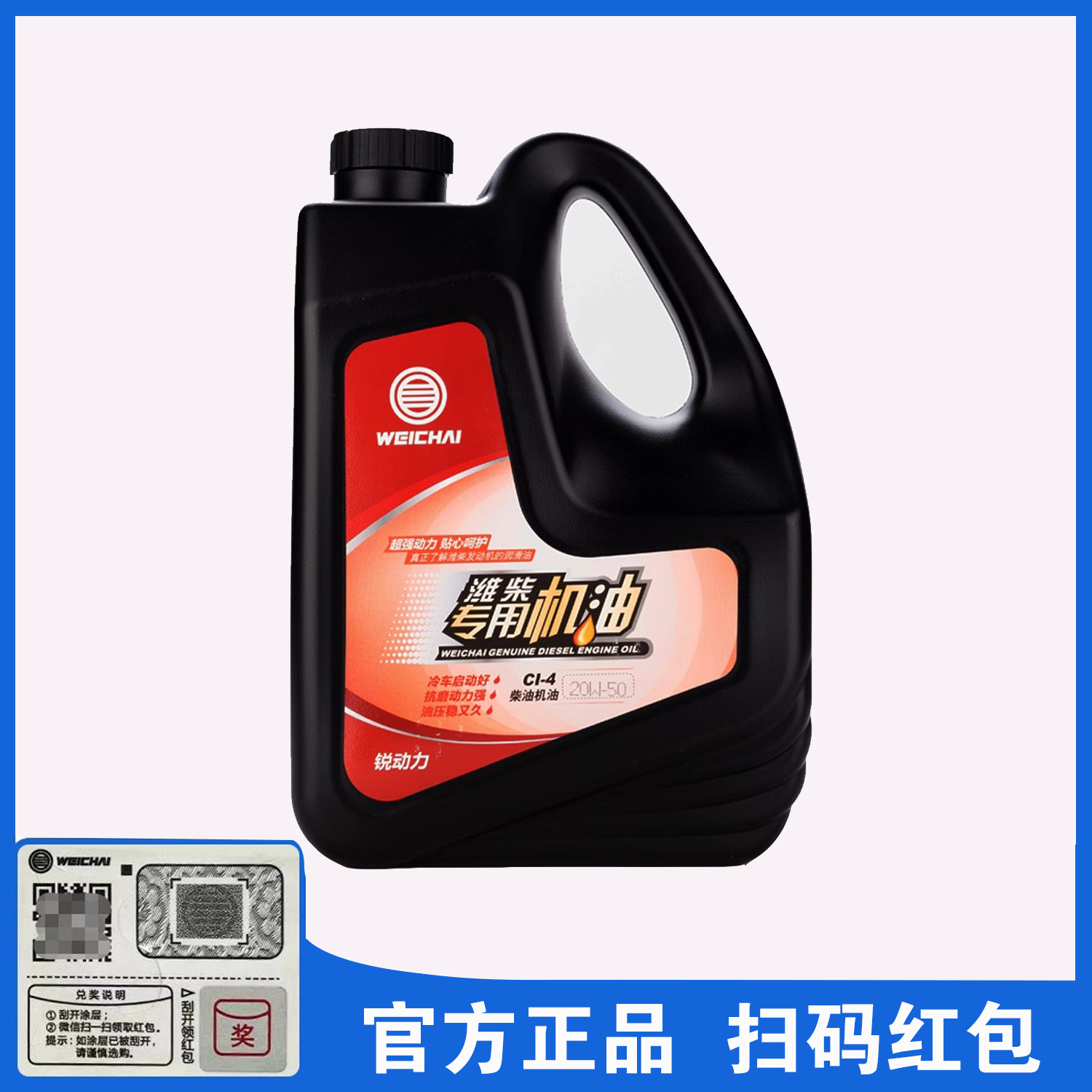 扬州潍柴锐动力CI-CK-4专用机油15W-40/20W-50轻卡发动机润滑油4L