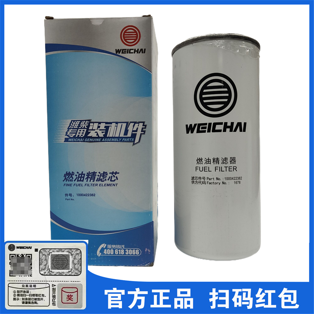 1000422382燃油精滤芯612630080087潍柴WP10柴油滤芯WP12正品WP13