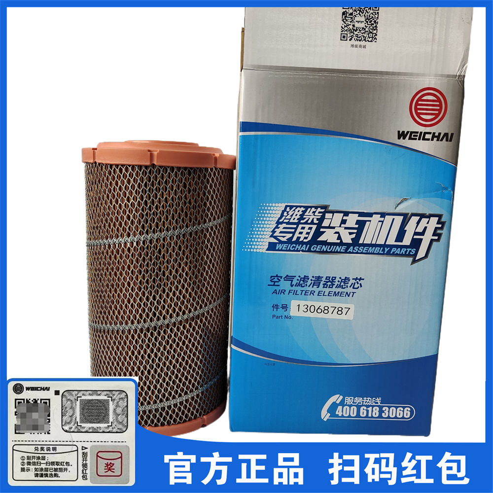 13068787空气滤清器滤芯潍柴WP4.1柴油发动机 装载机 玉米收获机