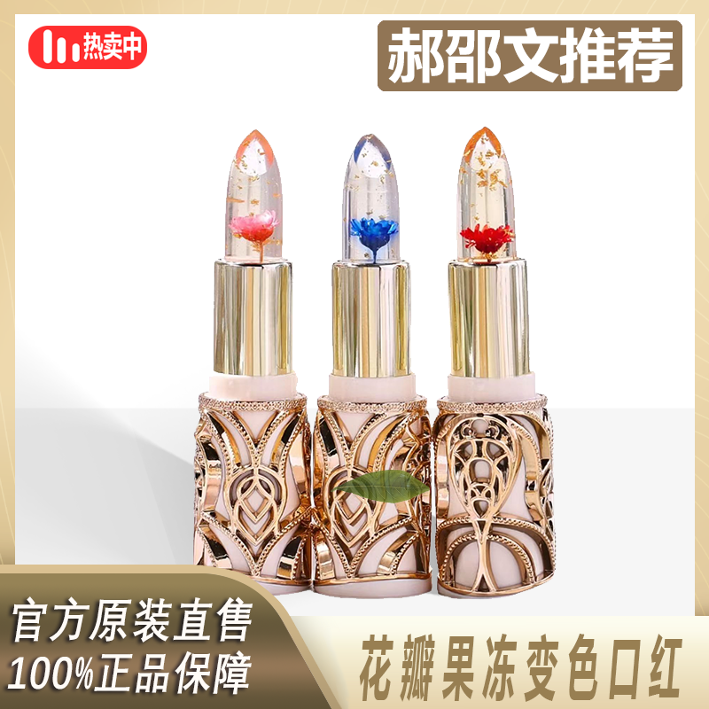 【阿文专享】花瓣果冻变色口红防汗不掉色温感水感高颜值轻盈不油