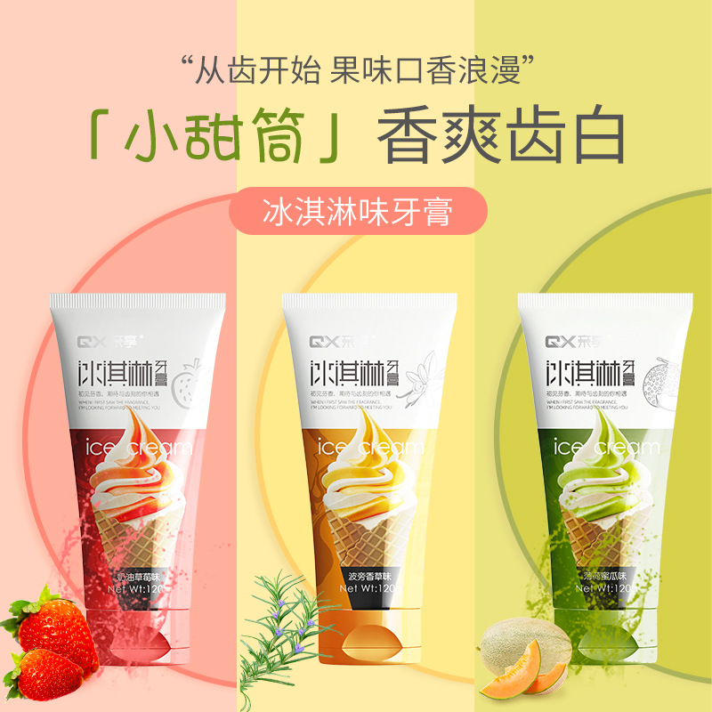 【阿文专享】亲享冰激凌水果味牙膏清新口气洁牙去渍亮白留香清爽