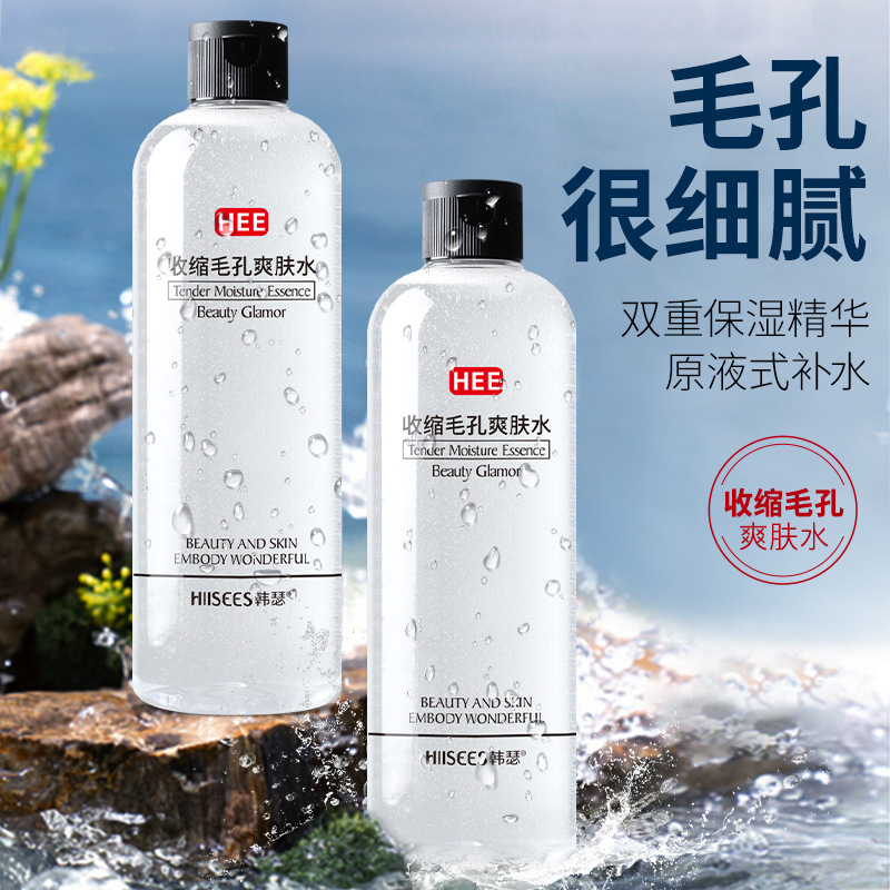 【阿文专属】收缩毛孔润透爽肤水补水保湿水亮肤紧致温和舒缓肌肤