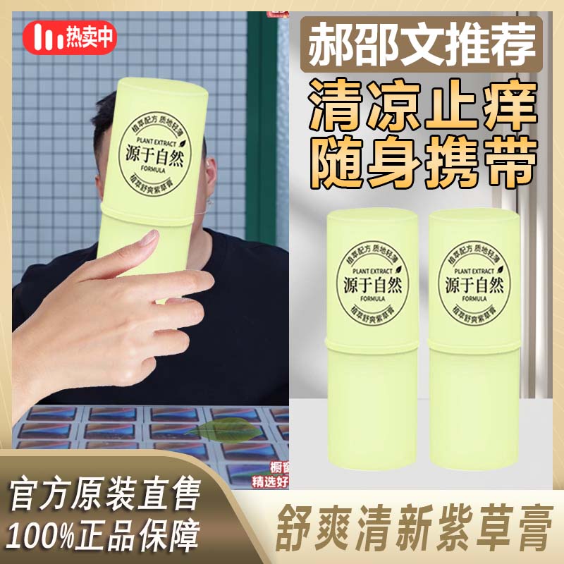 【阿文专享】植萃紫草膏蚊虫防叮咬儿童宝宝户外舒缓滋润多效修护