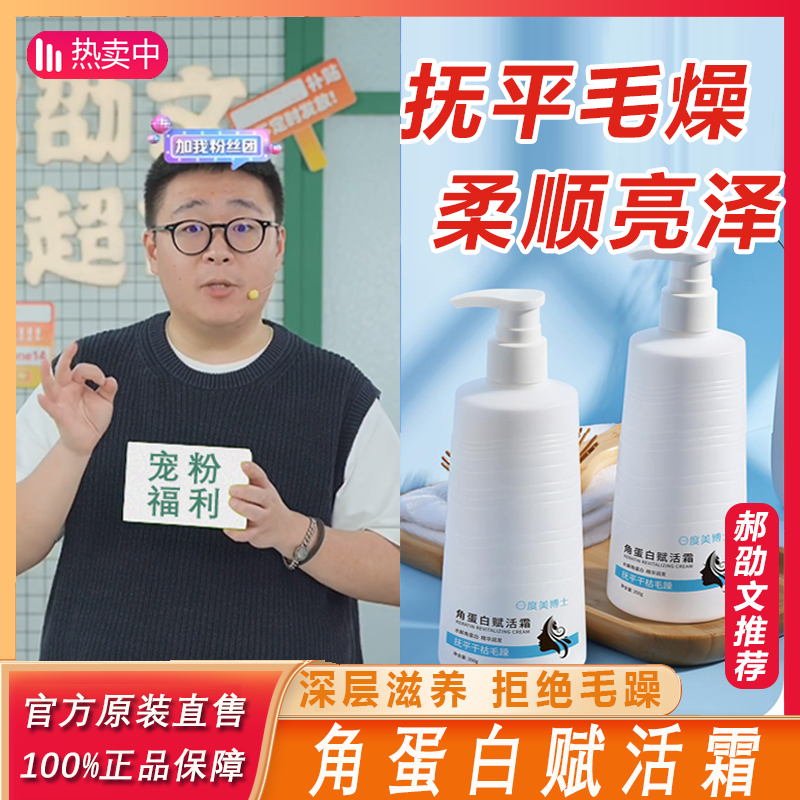 【阿文专享】角蛋白赋活霜护发素发膜温和柔软顺滑修复损伤发质柔