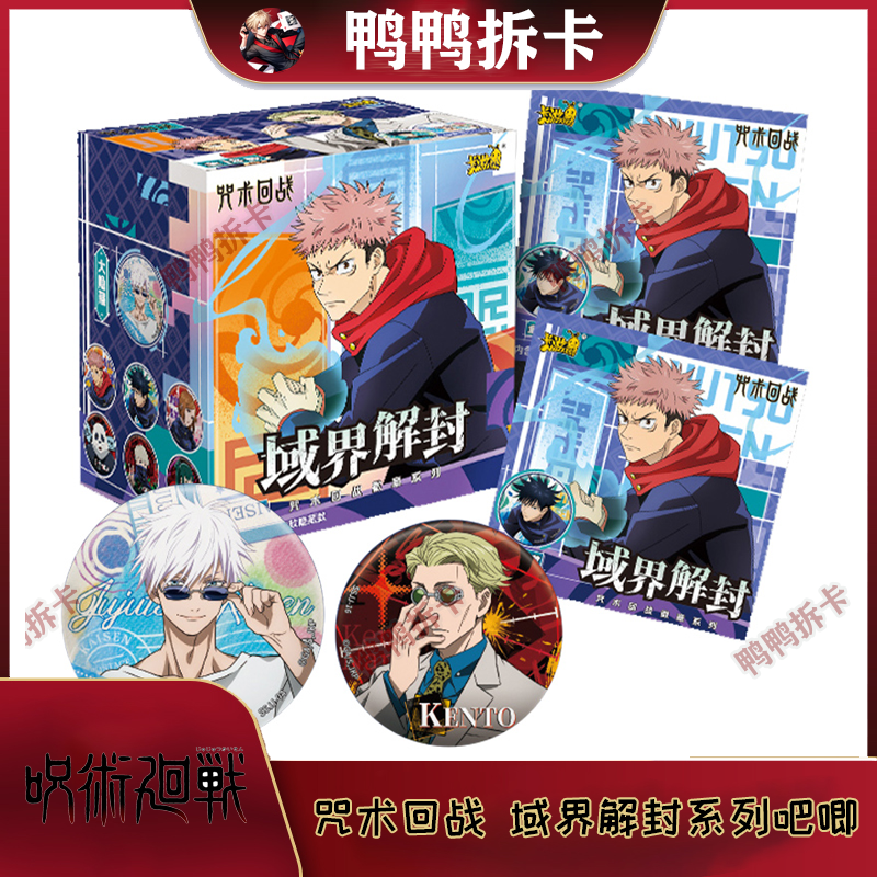 【拆包】咒术回战第3弹 卡游域界解封吧唧 徽章盲盒 正版 国谷现货