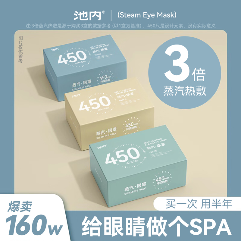 蒸汽眼罩缓解眼疲劳干涩加热热敷学生睡觉午睡遮光护眼发热眼贴