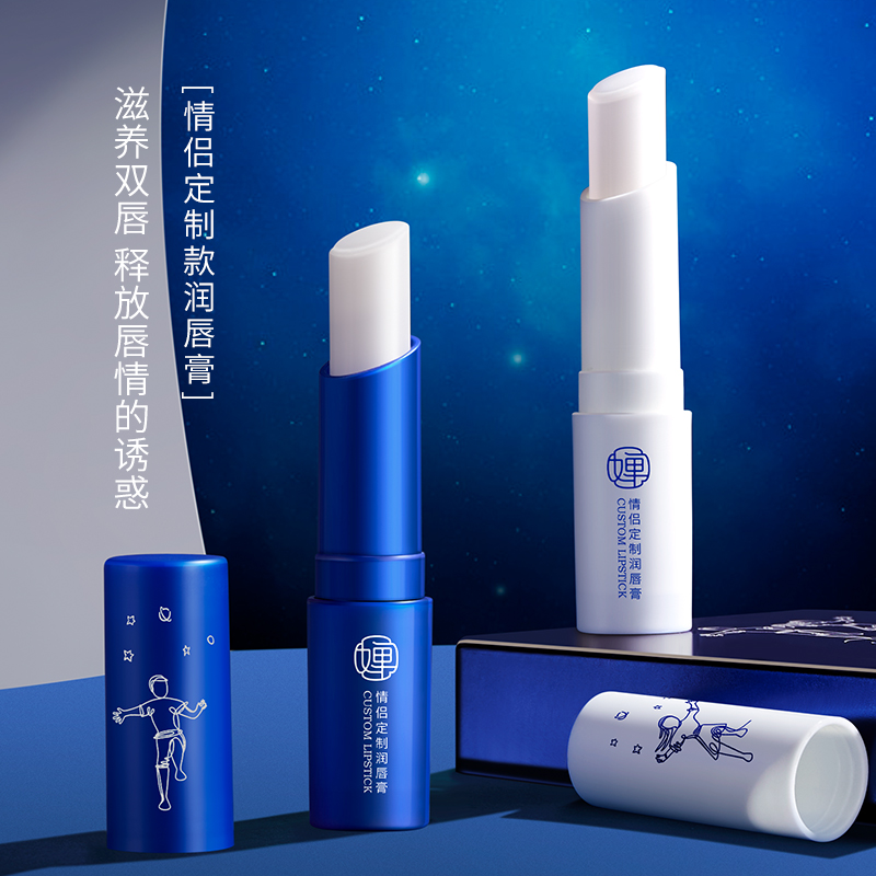 韩婵情侣定制润唇膏保湿补水滋润防干裂