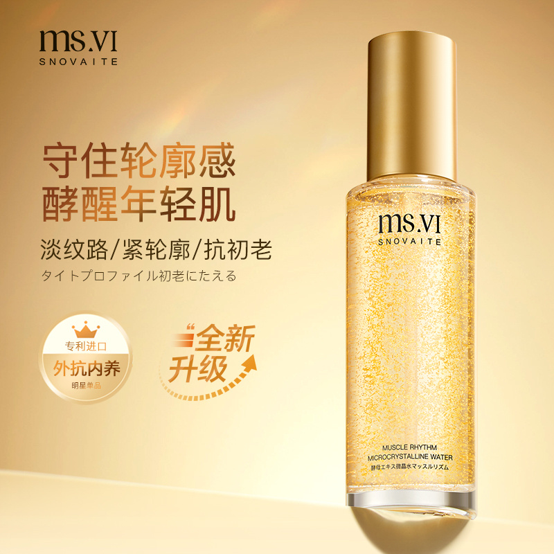 蜜黛莎酵萃金研肌律微晶水保湿滋润精华水