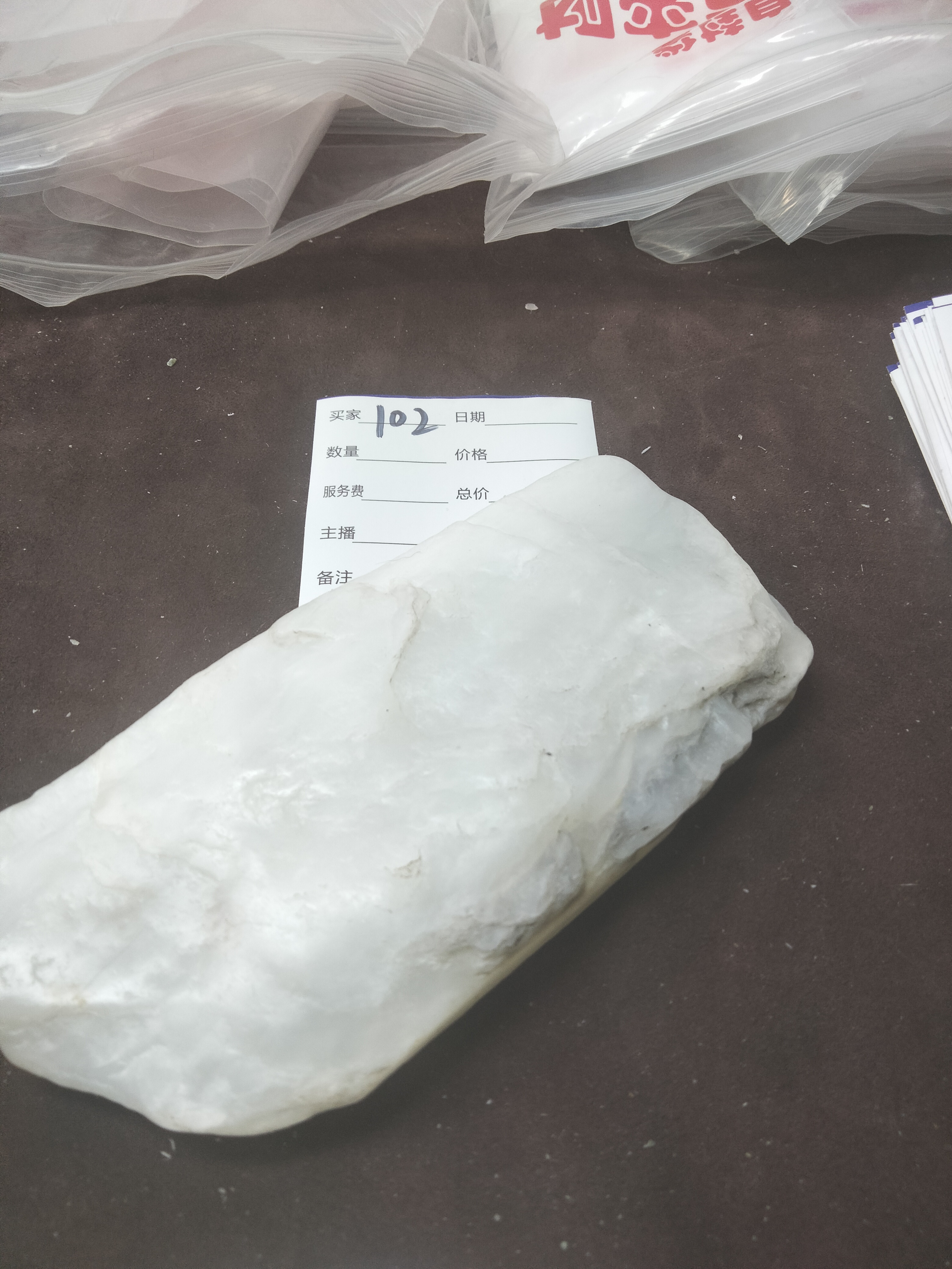 102和田玉精品毛料