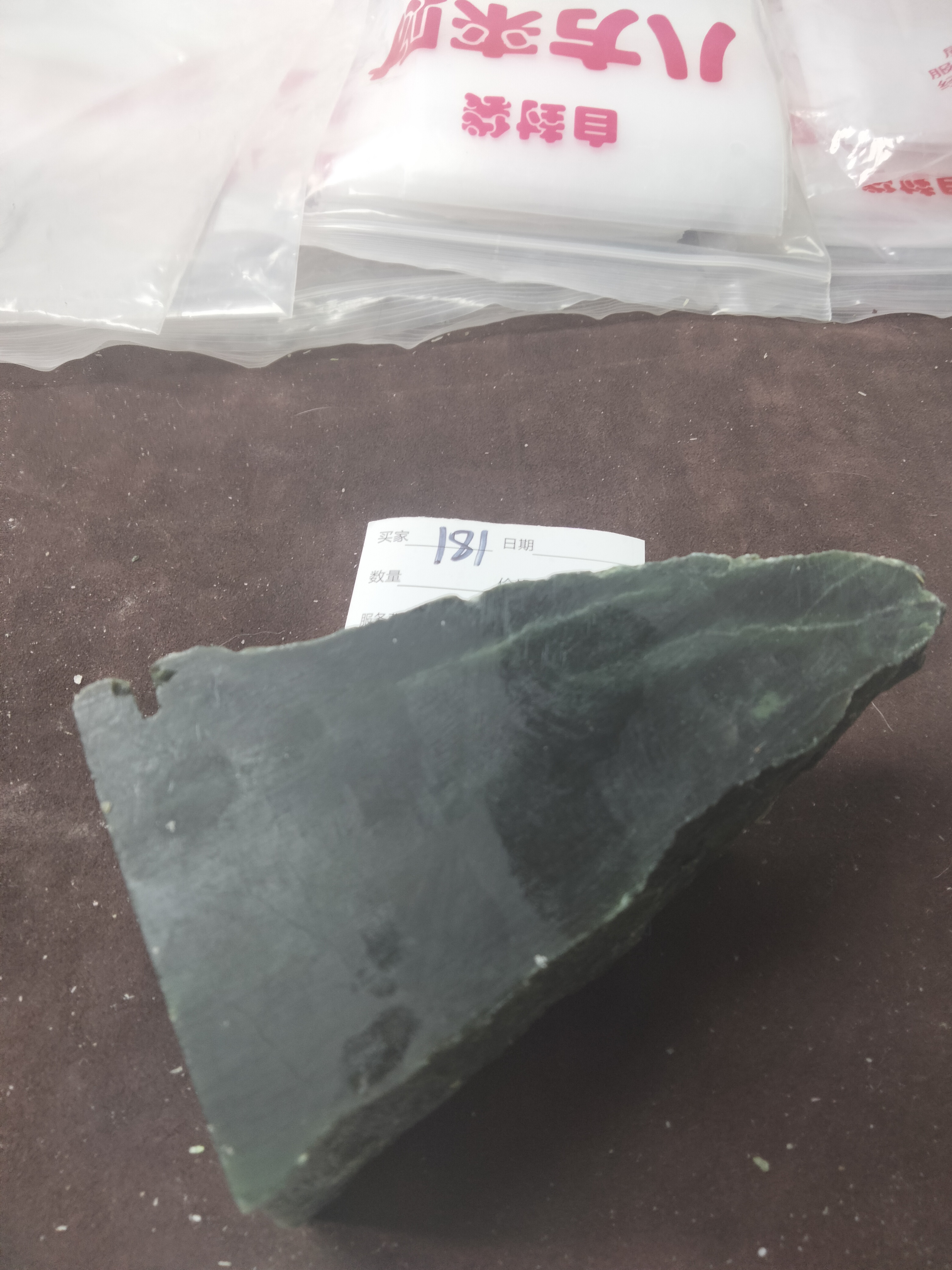 181和田玉精品毛料