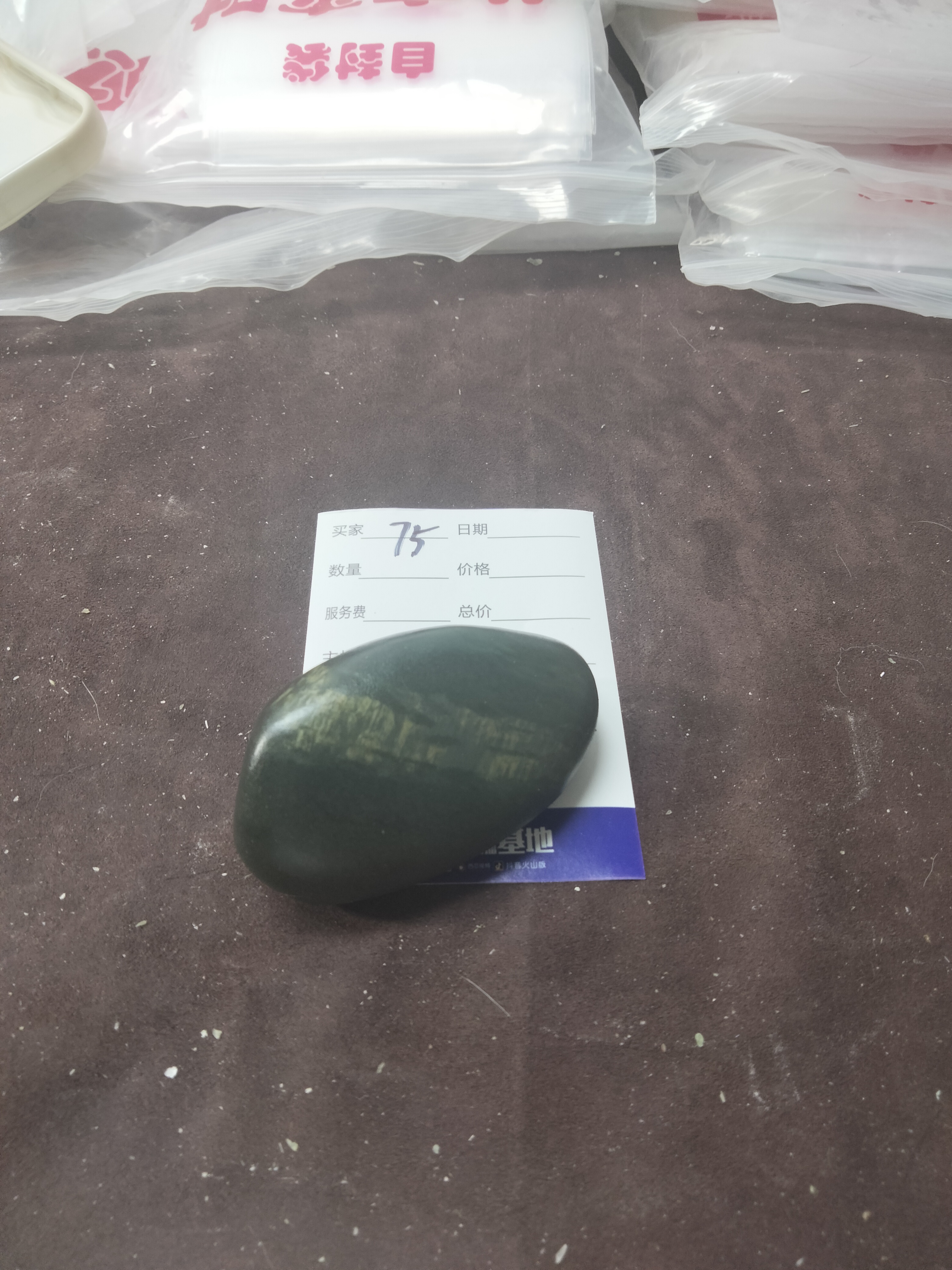 075和田玉精品毛料